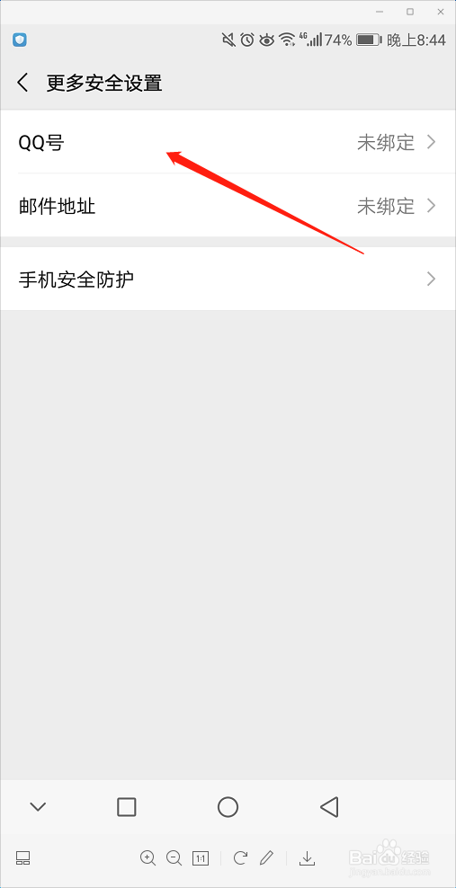 微信怎样绑定自己的QQ