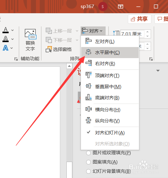 在PowerPoint中如何设置形状水平居中