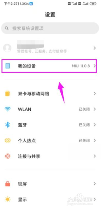 小米手机怎么开启自动备份