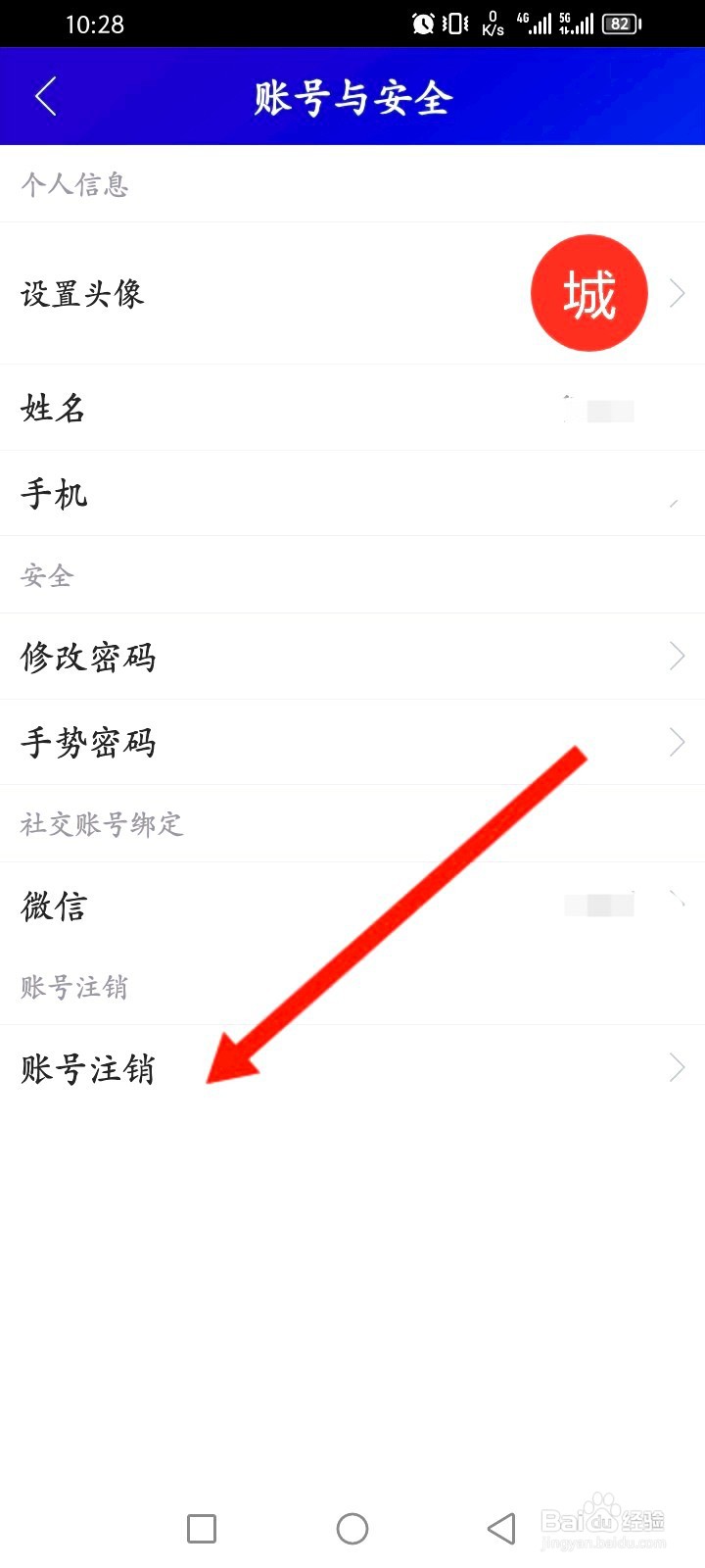 智慧记如何申请注销账号