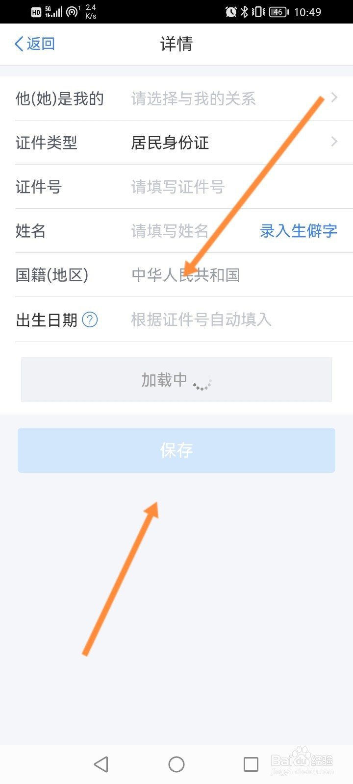 个人所得税怎么添加家庭成员