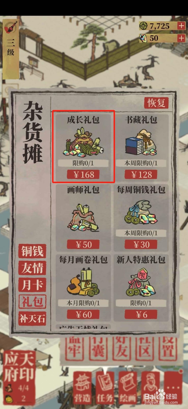 江南白景图怎么购买成长礼包