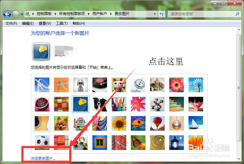 window7怎么更改自己电脑的管理员图标