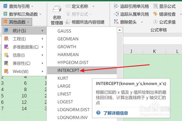 怎么在Excel中使用INTERCEPT函数