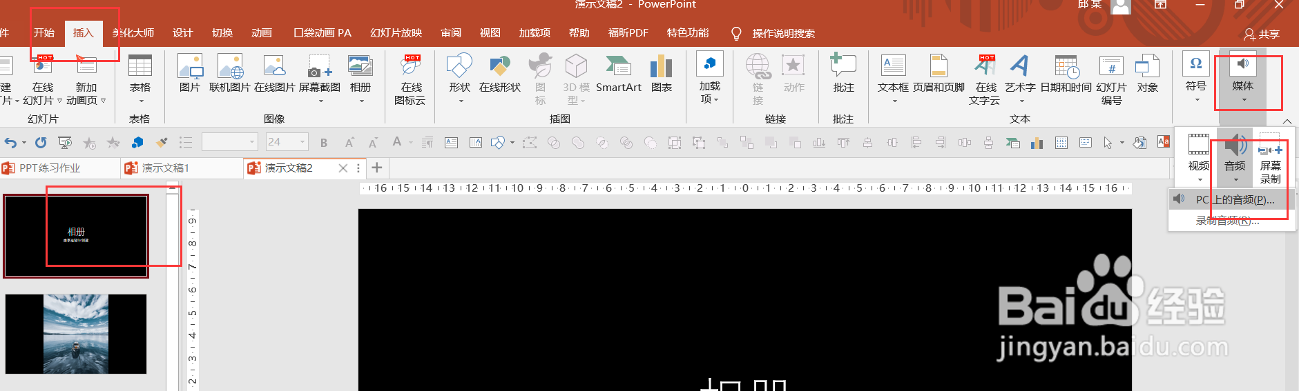 PPT中如何制作视频相册？