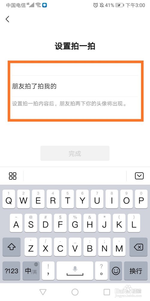 拍一拍文案怎么改