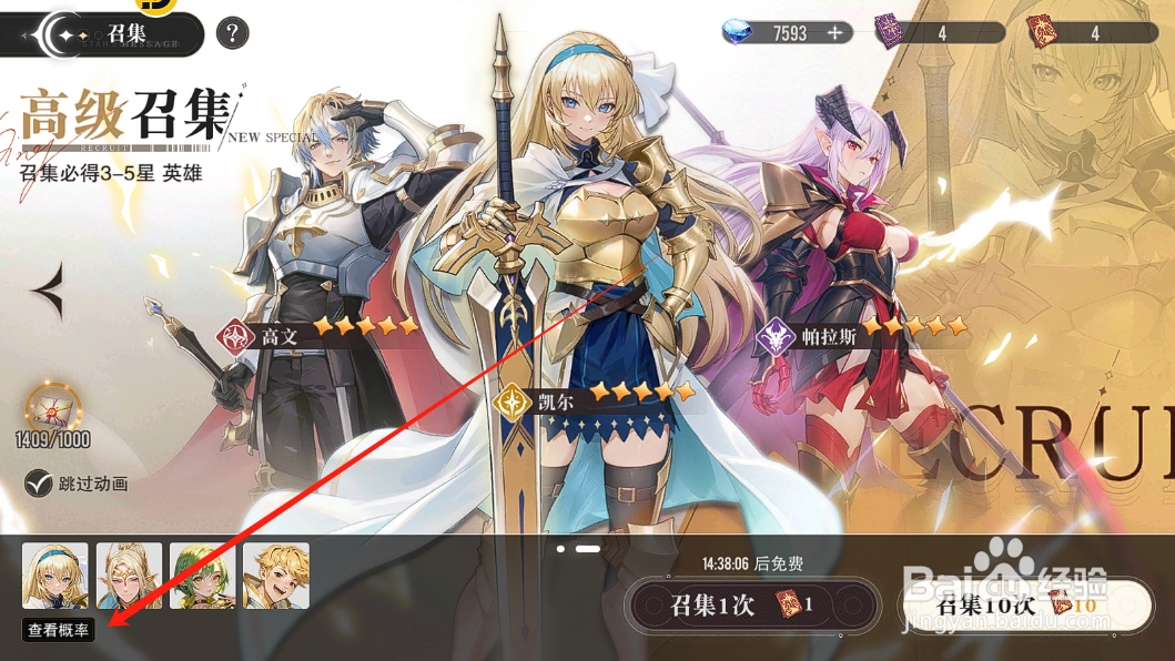 星魂之上怎么查看5星英雄的抽奖概率
