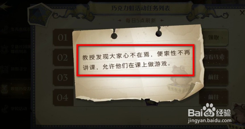 哈利波特魔法觉醒教授发现大家心不在焉攻略