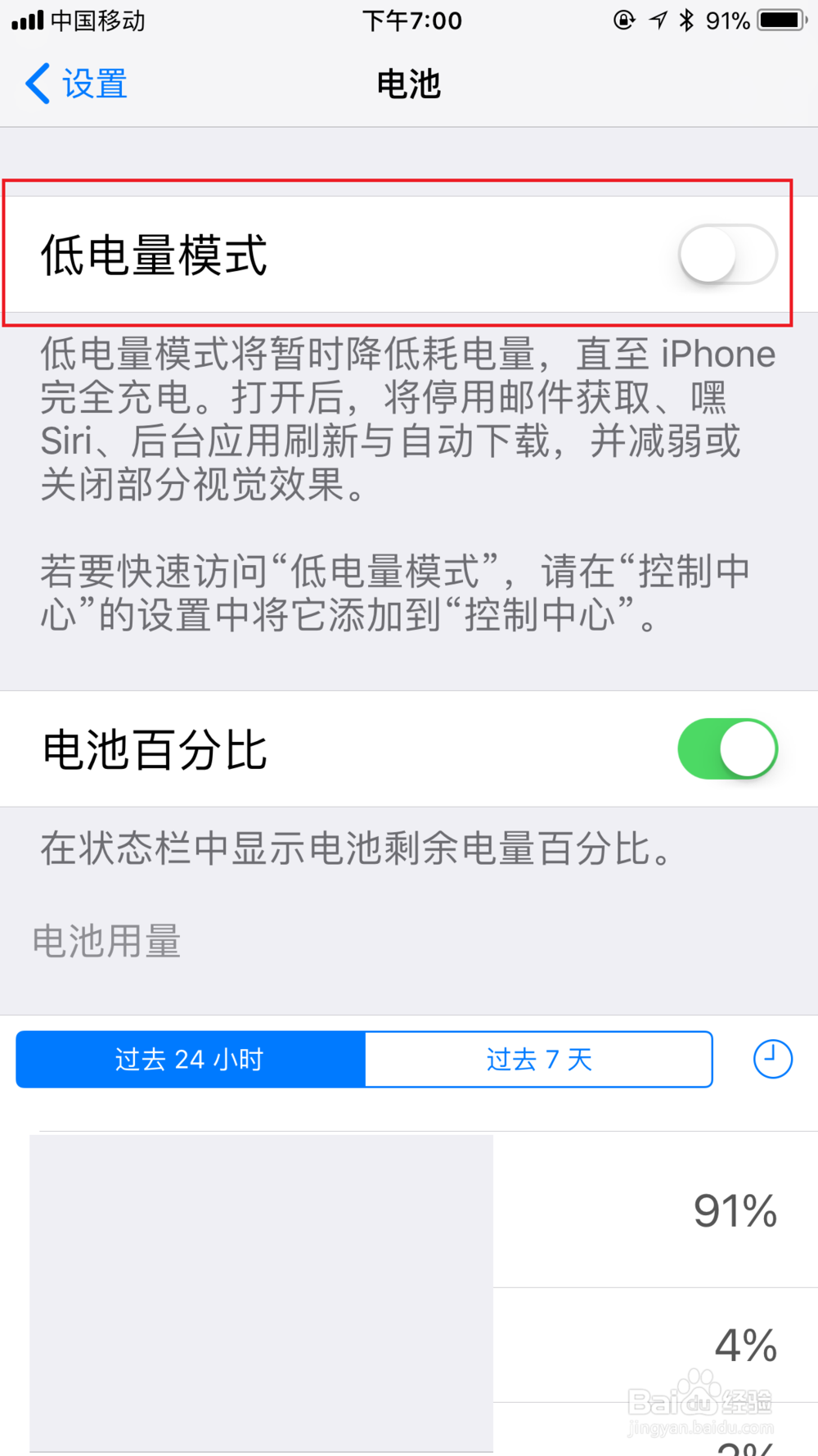 iphone手机怎么开启低电量模式？