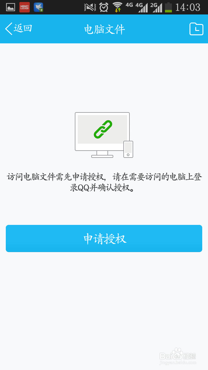 通过手机QQ访问电脑文件