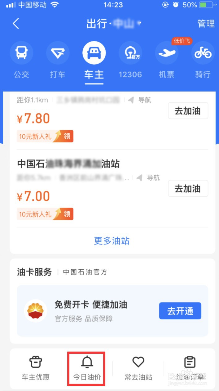 支付宝怎样查看今日油价