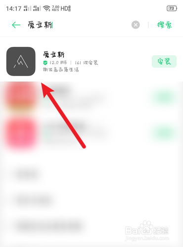 爱立斯如何查找收藏的单品