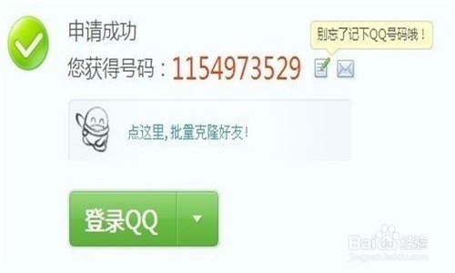 如何免费注册QQ号