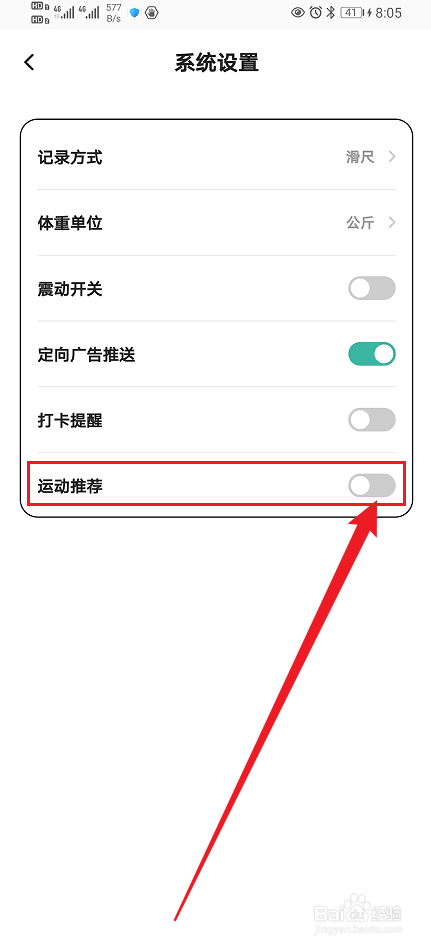《饭橘》运动推荐怎么开启？