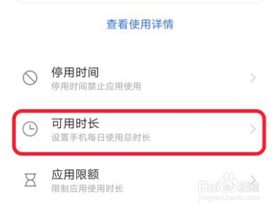 vivo手机怎样关闭防沉迷功能