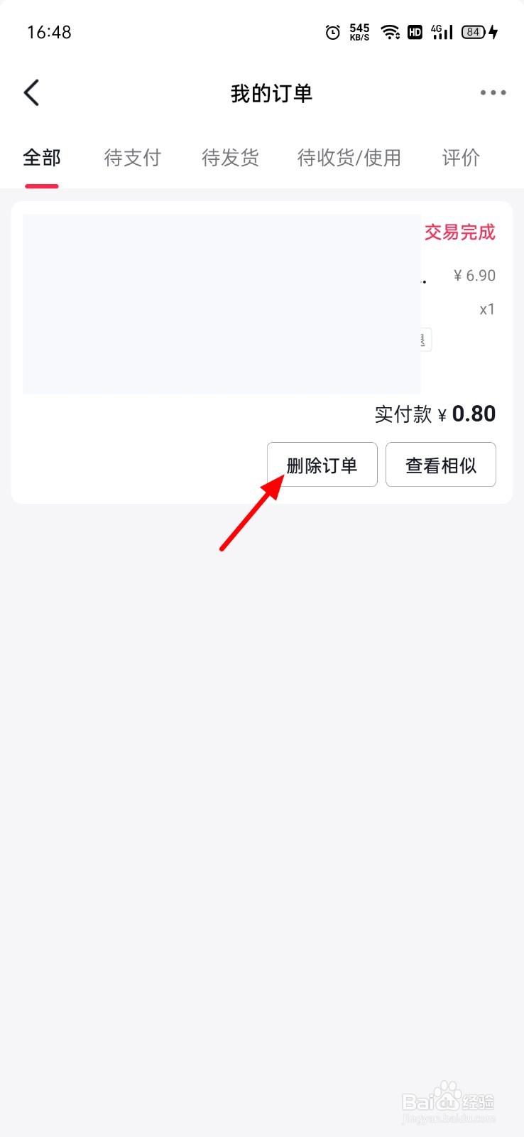 西瓜视频怎么删除订单