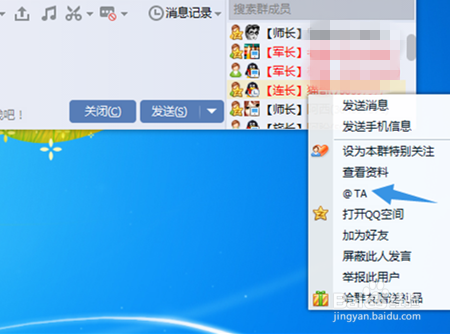 怎么在QQ群里@别人