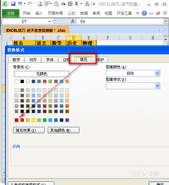 EXCEL逆天的查找替换：[5]替换底纹颜色