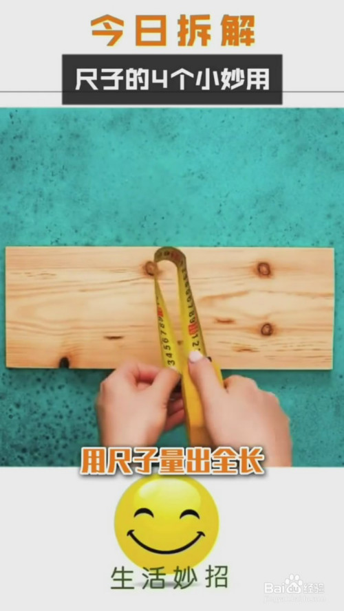 尺子的四个使用小技巧