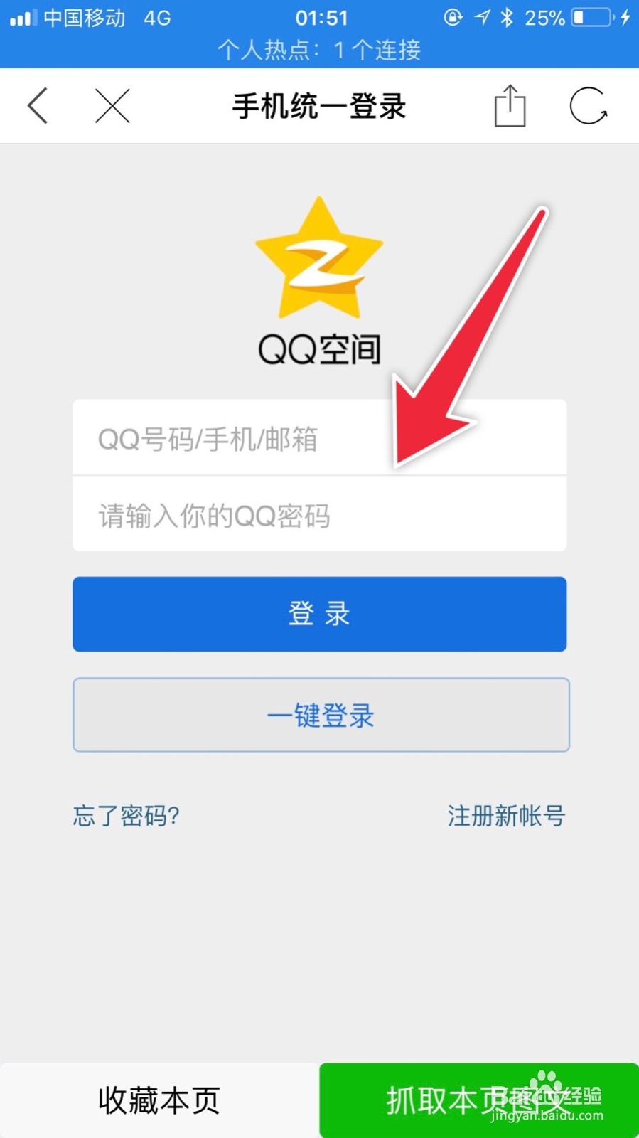 手机软件如何使用抓图功能