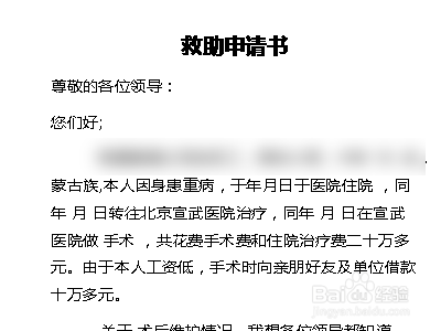 救济申请书怎么写