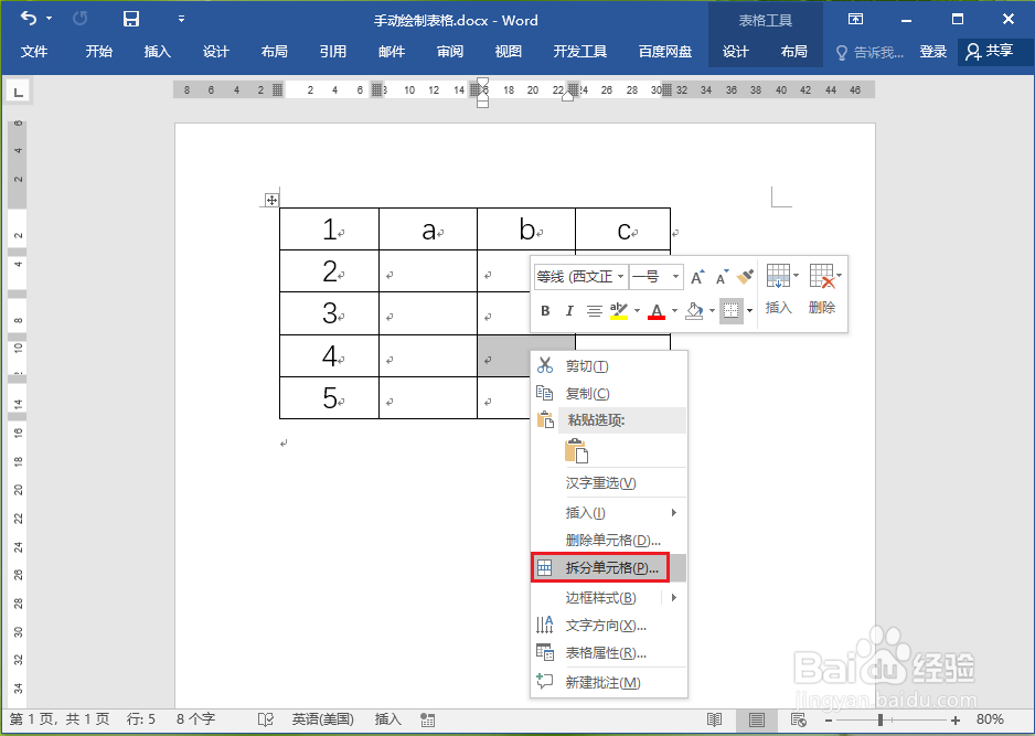 word中的表格怎么合并（拆分）单元格