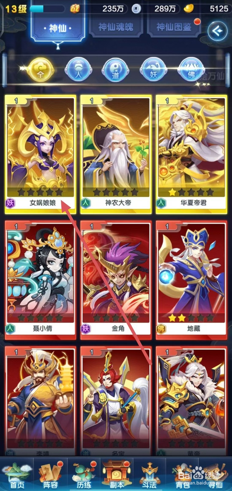 道友请留步的女娲娘娘怎么查看仙缘