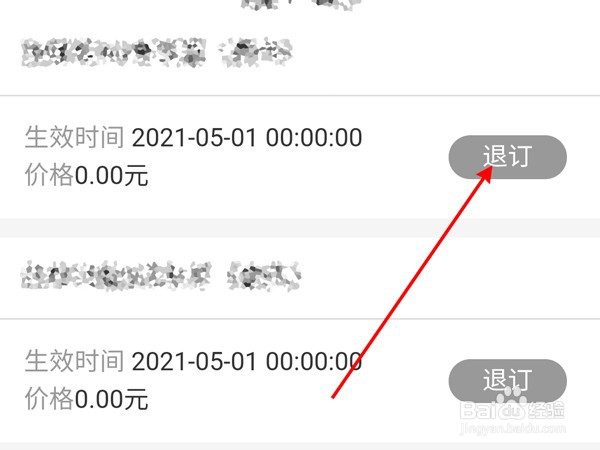 联通怎么取消叠加套餐包