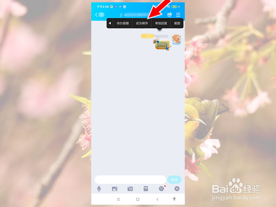 QQ群聊消息怎么加精