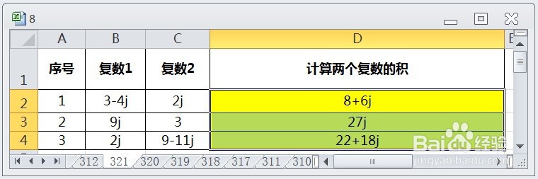 EXCEL运用IMPRODUCT计算两个复数的积