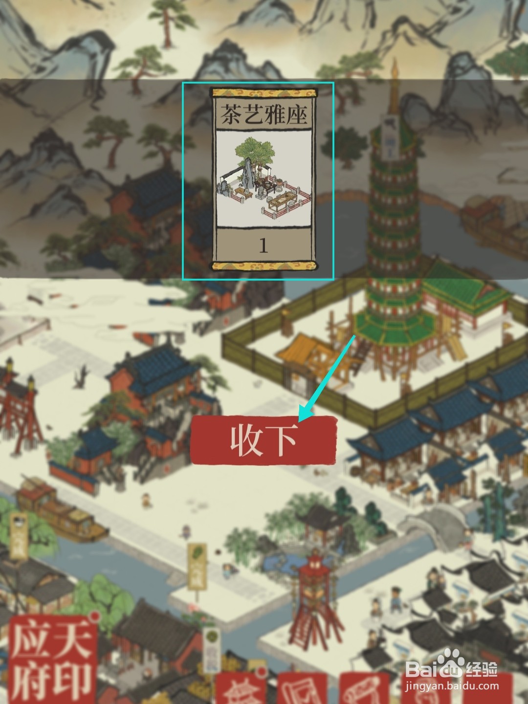 江南百景图茶艺雅座攻略