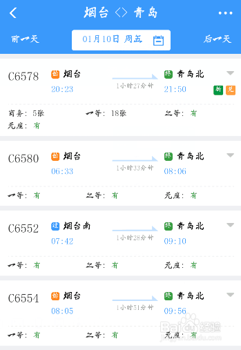 烟台到青岛高铁怎么坐