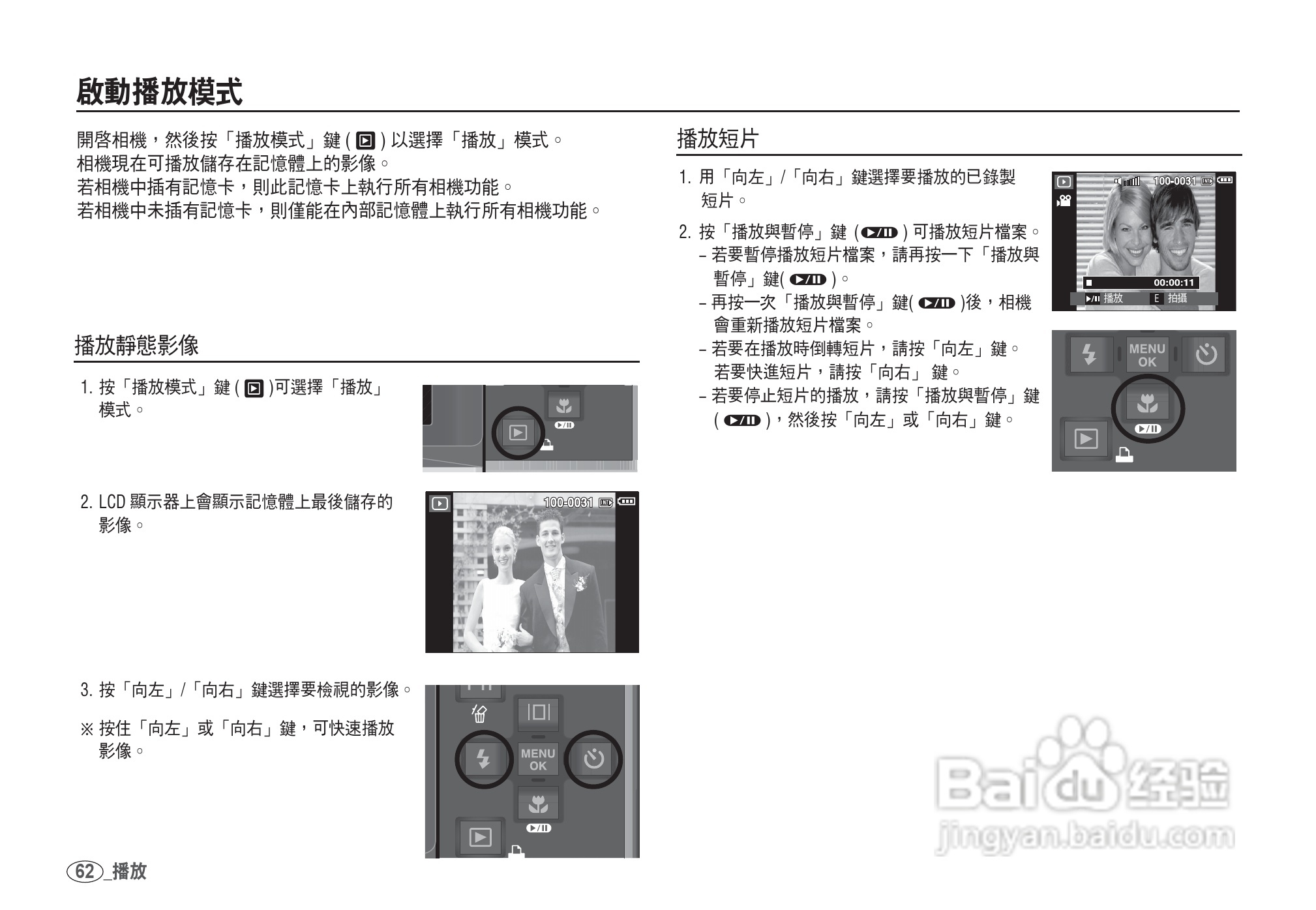 三星I80数码相机使用说明书:[7]