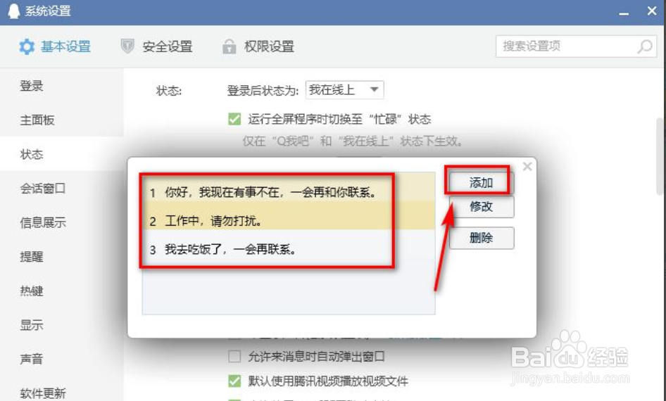 QQ如何设置自动回复