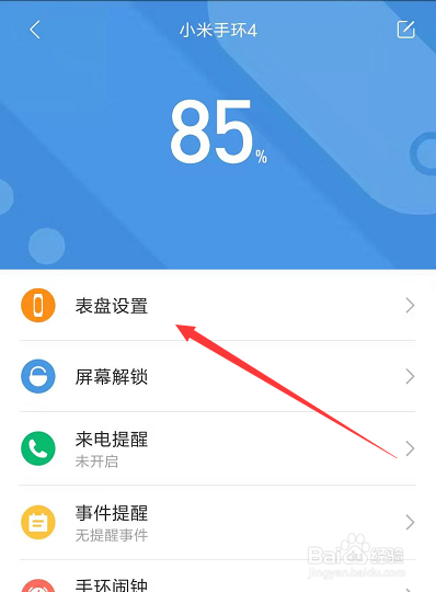 小米手环怎么改壁纸
