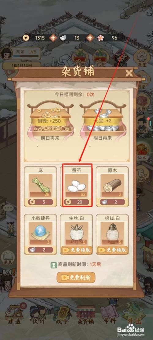 胡记布庄中购买蚕茧怎么做