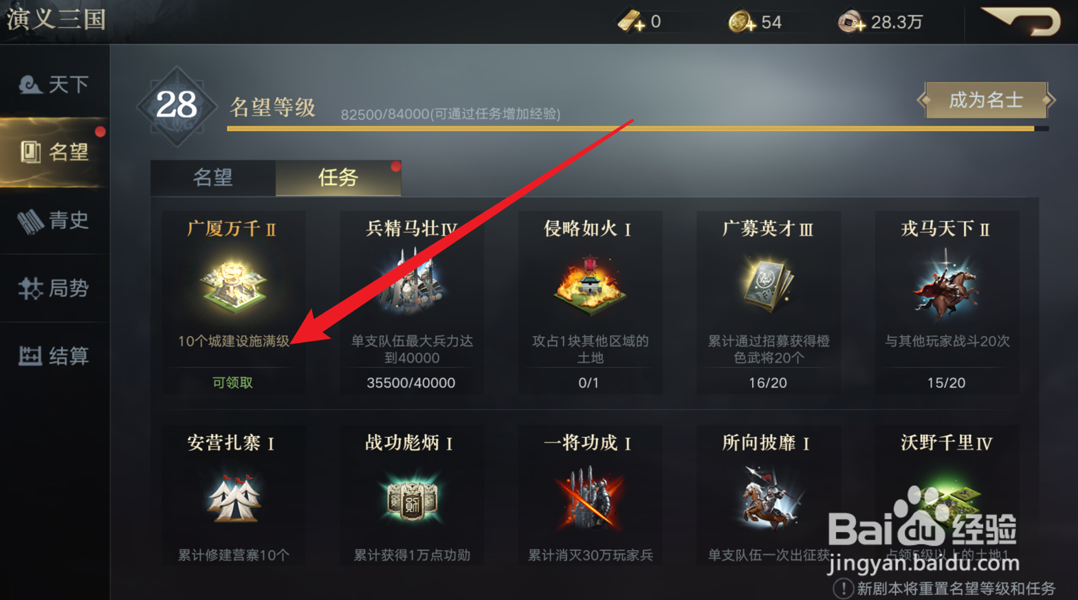 荣耀新三国怎么领取任务奖励