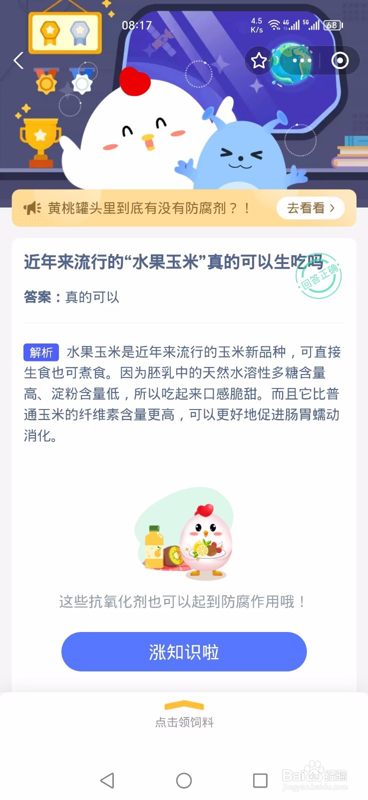 近年来流行的“水果玉米”真的可以生吃吗