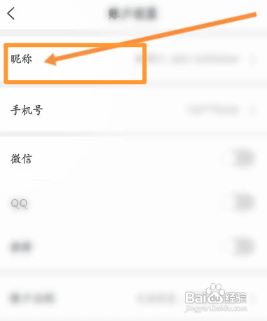 购物党app昵称如何设置