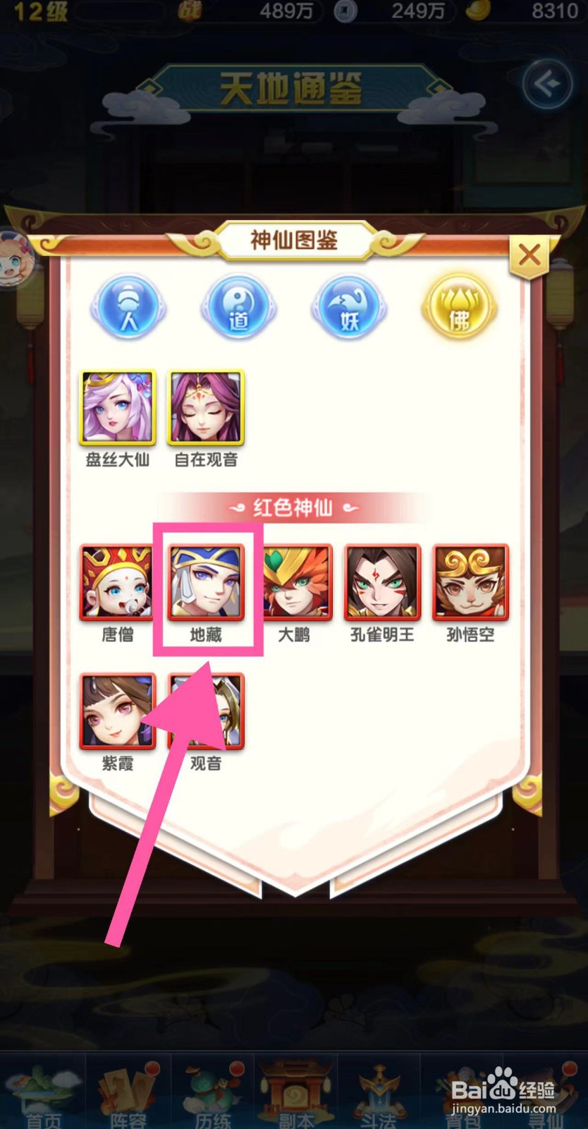 道友请留步怎么查看地藏的神通
