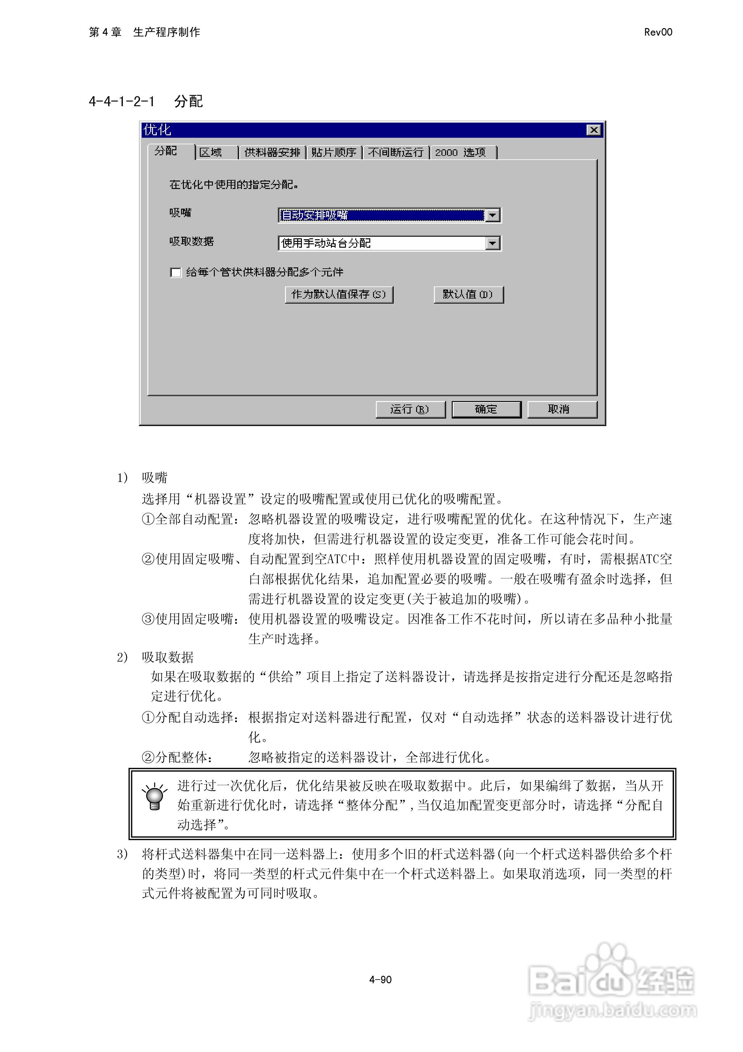 JUKI KE-2050R/2055R/2060R贴片机操作手册:[24]