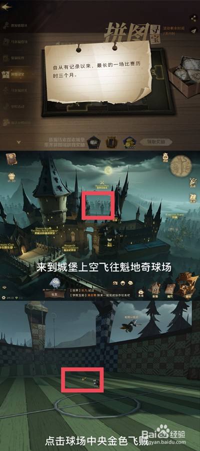 哈利波特魔法觉醒拼图寻宝第六天任务攻略