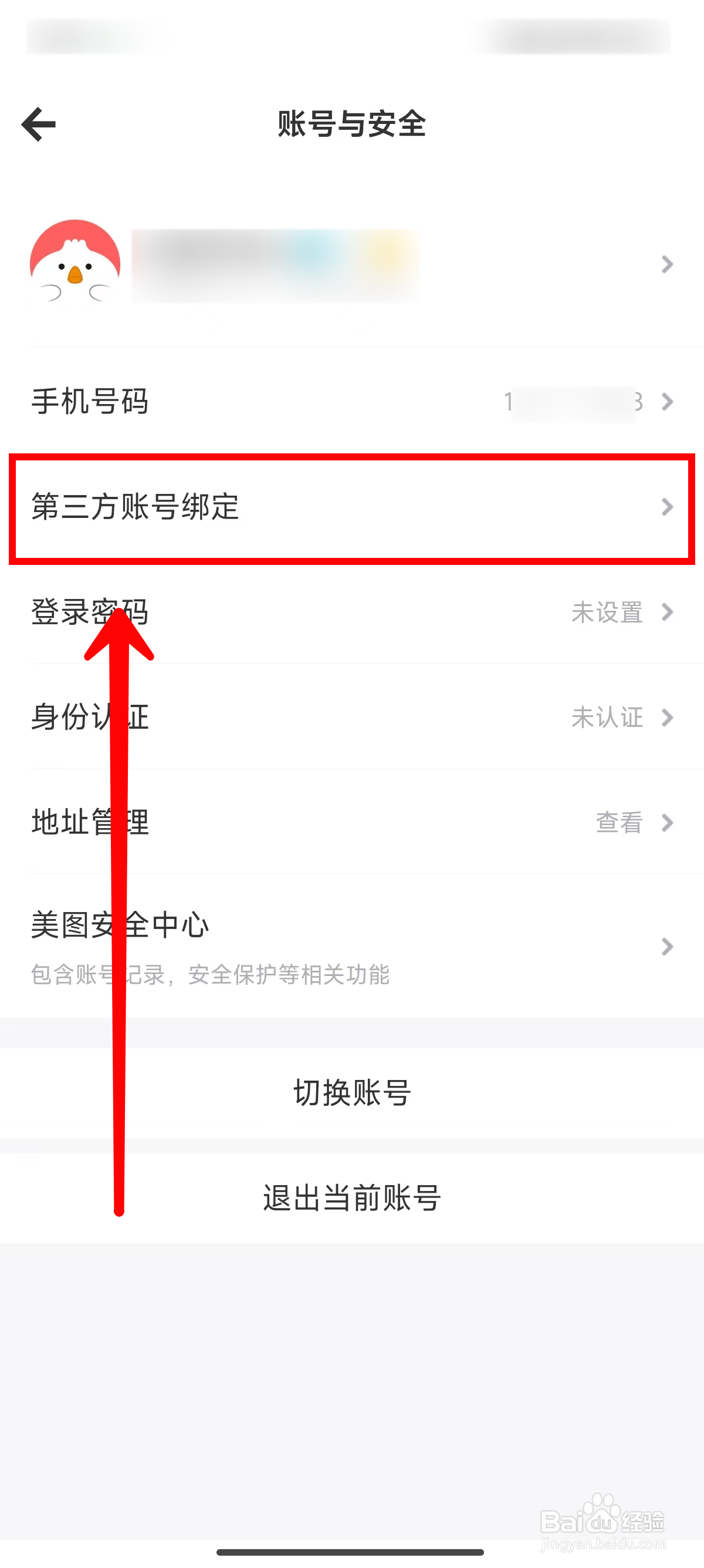 开拍APP如何绑定微博账号