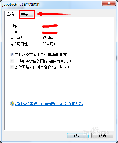 如何查看无线网络的密码