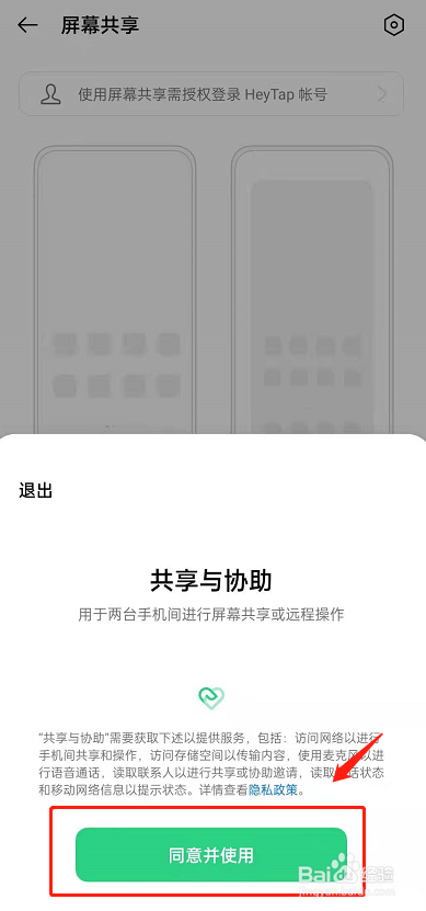 opporeno7如何进行屏幕共享