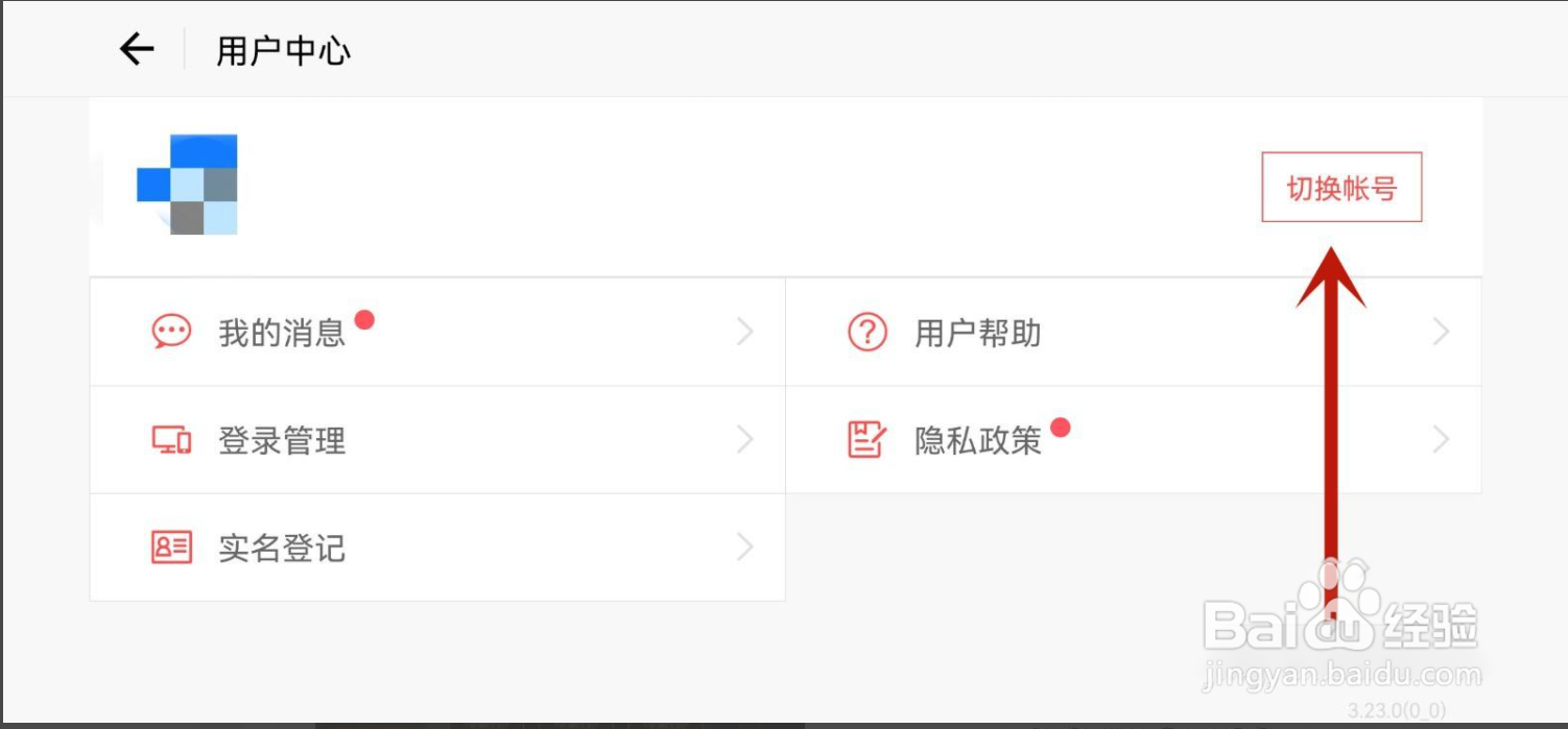 哈利波特魔法觉醒怎么退出账号