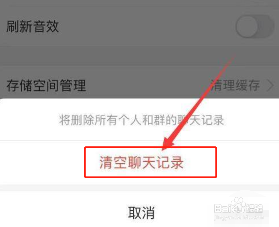 支付宝怎么清空聊天记录