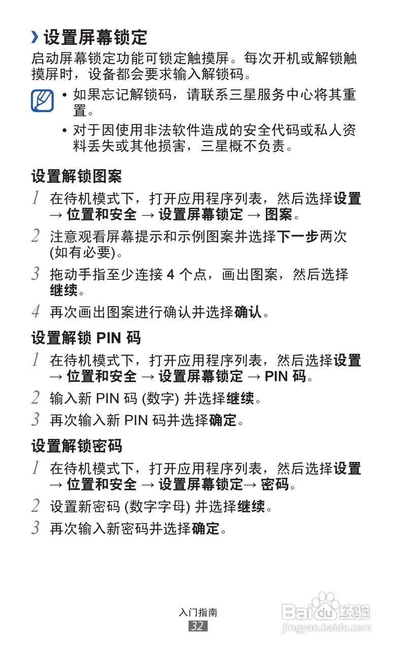 三星 GT-I8250手机说明书:[4]