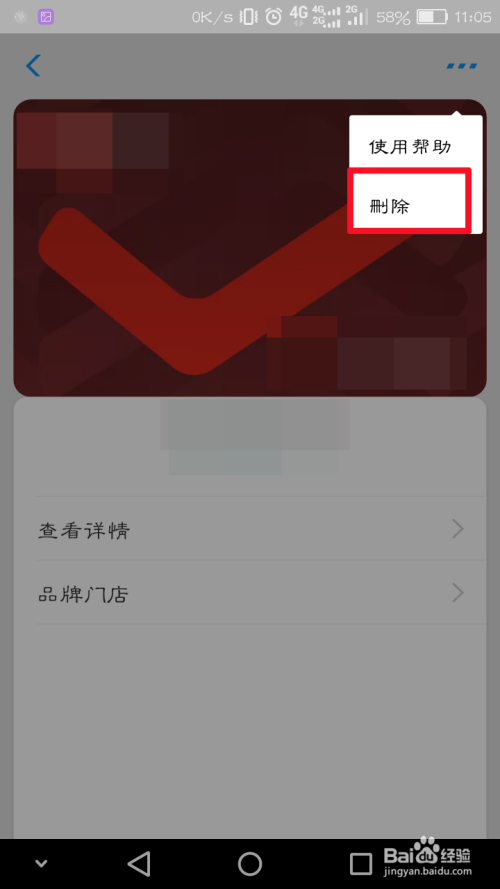 怎么删除支付宝卡包里多余的卡