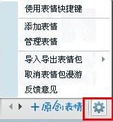 如何正确使用QQ会员：[1]会员表情漫游